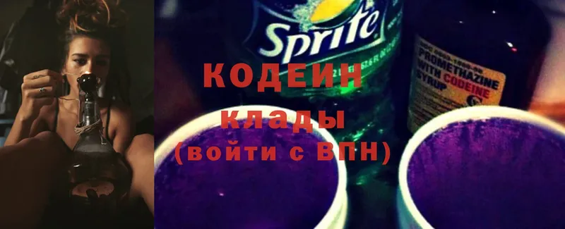 наркотики  Александровск-Сахалинский  Кодеин Purple Drank 